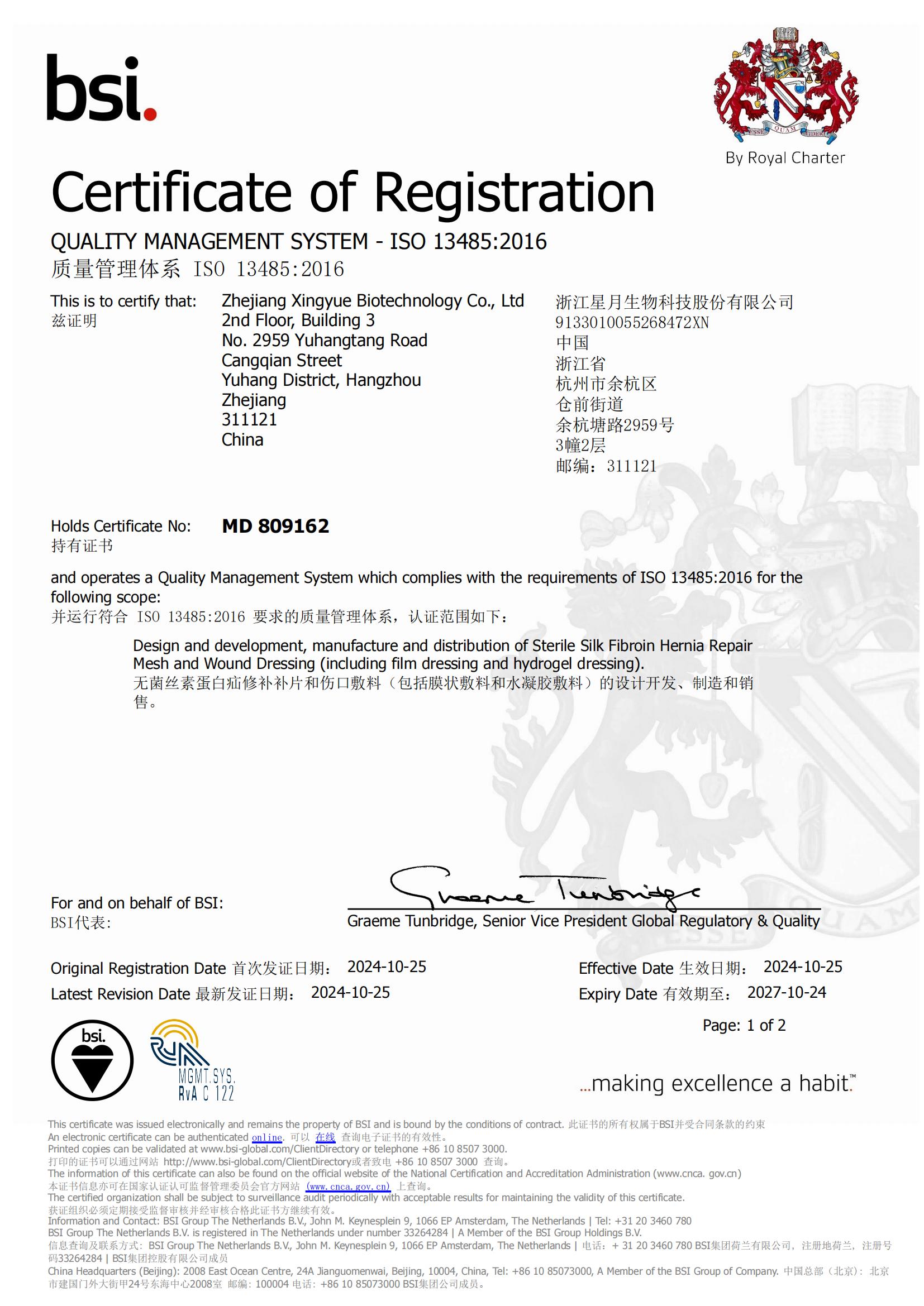 ISO13485认证加冕｜传承古丝绸之路精神，谱写丝素蛋白全球化新篇章